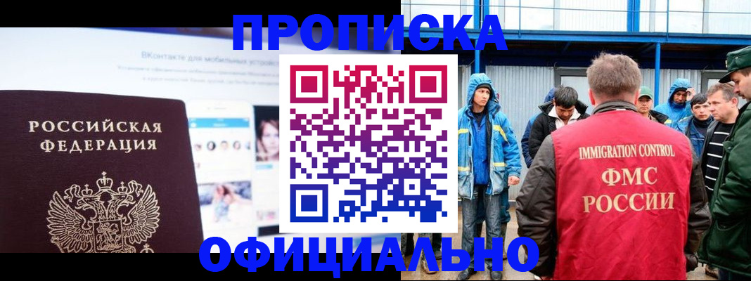 прописка для военкомата в Майкопе