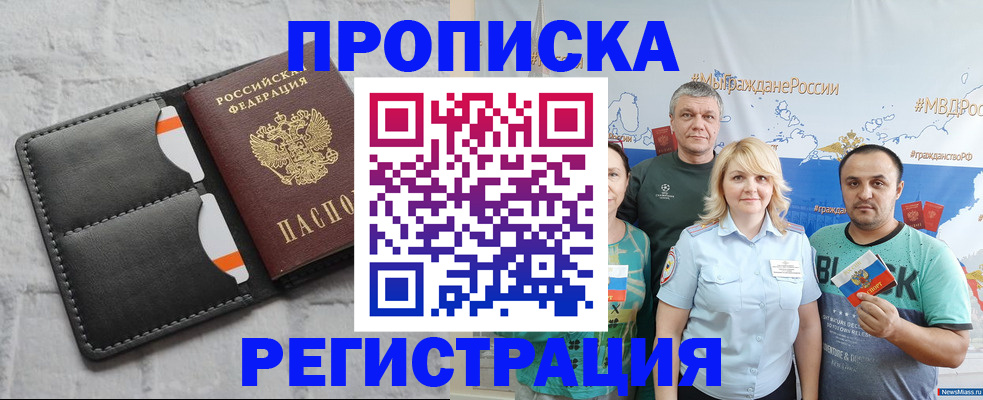 временная прописка в Майкопе