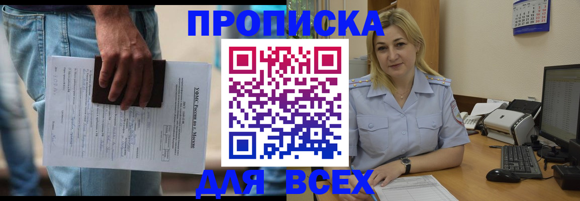 временная регистрация для всех в Майкопе