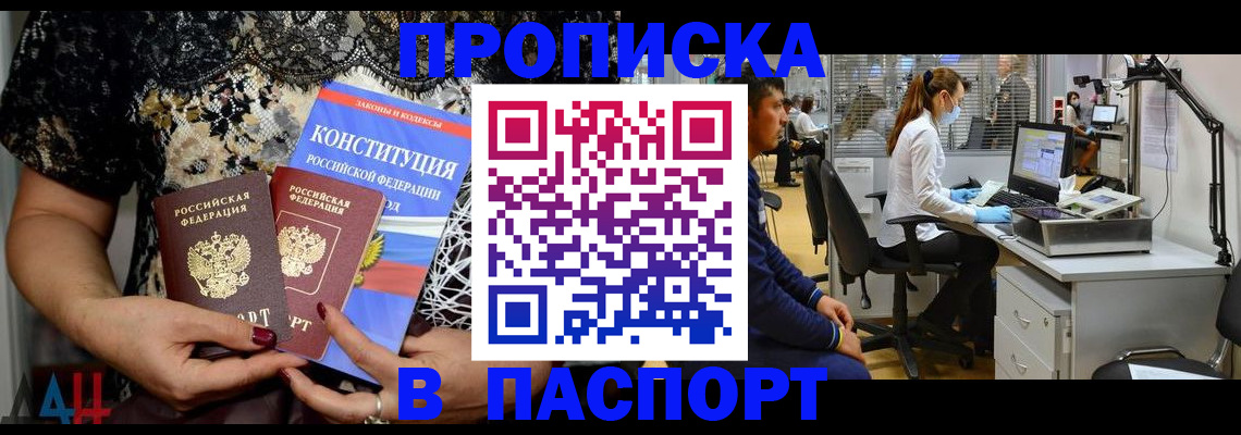 купить прописку в Майкопе