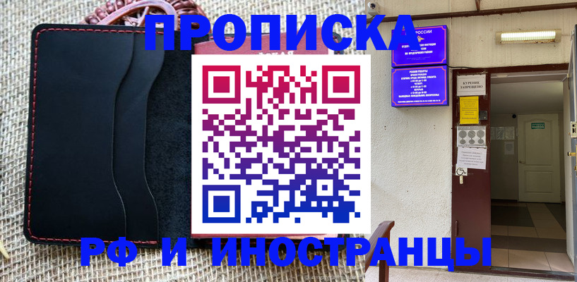 прописка гарантия в Майкопе