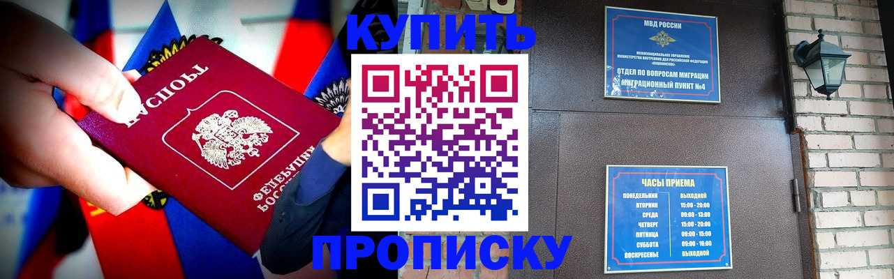прописка для работы в Майкопе